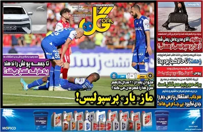روزنامه گل