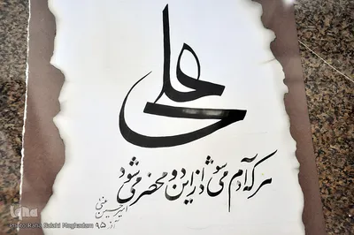 افتتاح نمایشگاه خوشنویسی جشنواره قرآن و عترت ـ بیرجند