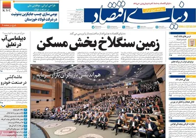 صفحه نخست روزنامه‌های ‌سه‌شنبه ۲۰ آبان ۱۴۰۴