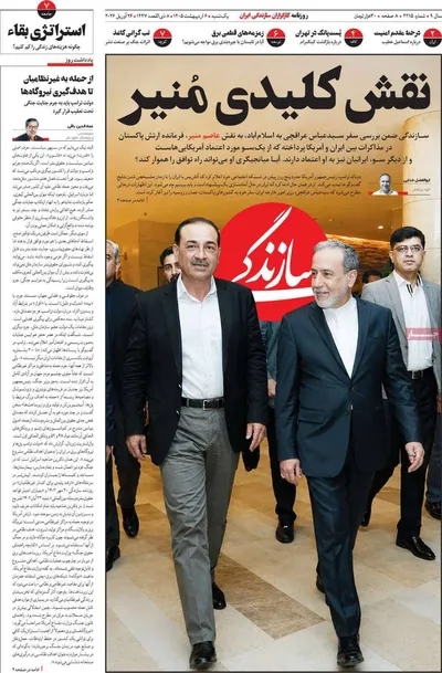 صفحات نخست روزنامه‌های یکشنبه ۶ اردیبهشت ۱۴۰۵