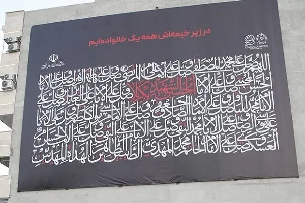 رونمایی از نخستین دیوارنگاره قم با موضوع عاشورا