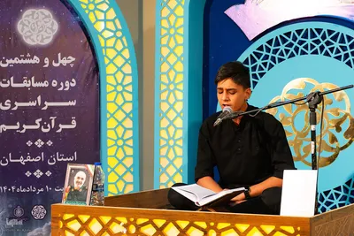 روز پایانی چهل‌وهشتمین دوره مسابقات سراسری قرآن استان اصفهان