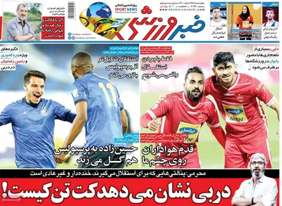 روزنامه خبر ورزشی