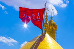 دعوة للمشاركة في مؤتمر "الحسين(ع)، سبط النبي(ص)" الدولي في العراق