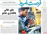 صفحه نخست روزنامه‌های شنبه ۲۸ تیر ۱۴۰۴