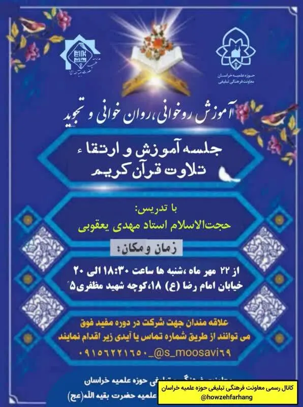 دوره آموزشی تجوید‌ ویژه طلاب برگزار می‌شود