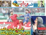 صفحه نخست روزنامه‌های یکشنبه ۱۶ آذر ۱۴۰۴