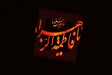 فیلم | سیره زهرا(س) در رسیدگی به نیازمندان