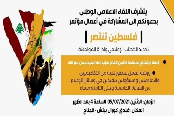 سیدحسن نصرالله در همایش «فلسطین پیروز است» سخنرانی می‌کند