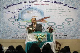 افتتاحیه مرحله نهایی مسابقات قرآن شهرستان های تهران