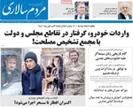 صفحه نخست روزنامه‌های دوشنبه ۱۵ فروردین ۱۴۰۱