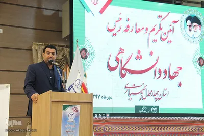 ⁨آیین معارفه سرپرست جهاد دانشگاهی چهارمحال و بختیاری⁩