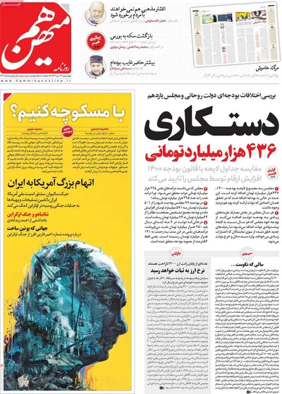 روزنامه هم میهن