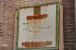 خانه وثیق انصاری