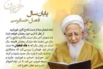 فتوتیتر | پایان سال، فصل حسابرسی