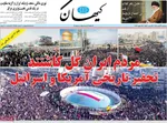 صفحات نخست روزنامه‌های سه‌شنبه ۲۳ دی ۱۴۰۴