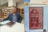 انتشار نسخه منقح «شرح فارسی تهذیب المنطق» ملاعبدالله بهابادی