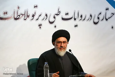 آیت‌الله سیدمصطفی محقق داماد، رئیس گروه علم و عضو پیوسته فرهنگستان علوم ایران در شست علمی جستاری در روایات طبی در پرتو ملاحظات فقهی-اصولی