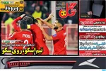 صفحه نخست روزنامه‌های ‌سه‌شنبه ۱۳ آبان ۱۴۰۴