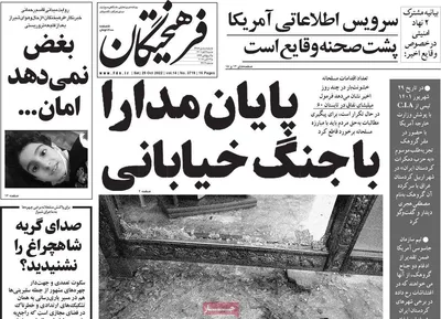 روزنامه فرهیختگان