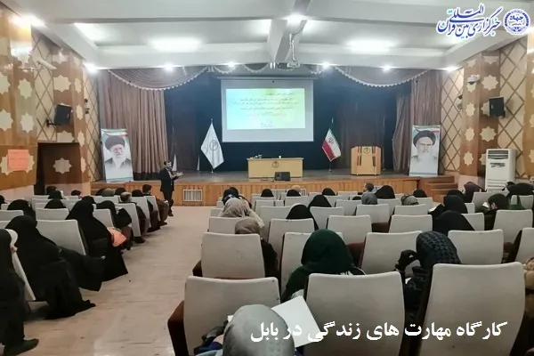 کارگاه مهارتهای زندگی قرآنی با موضوع «تربیت ذهن»