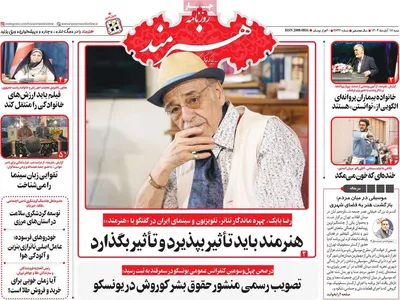صفحه نخست روزنامه‌های ‌شنبه ۱۷ آبان ۱۴۰۴