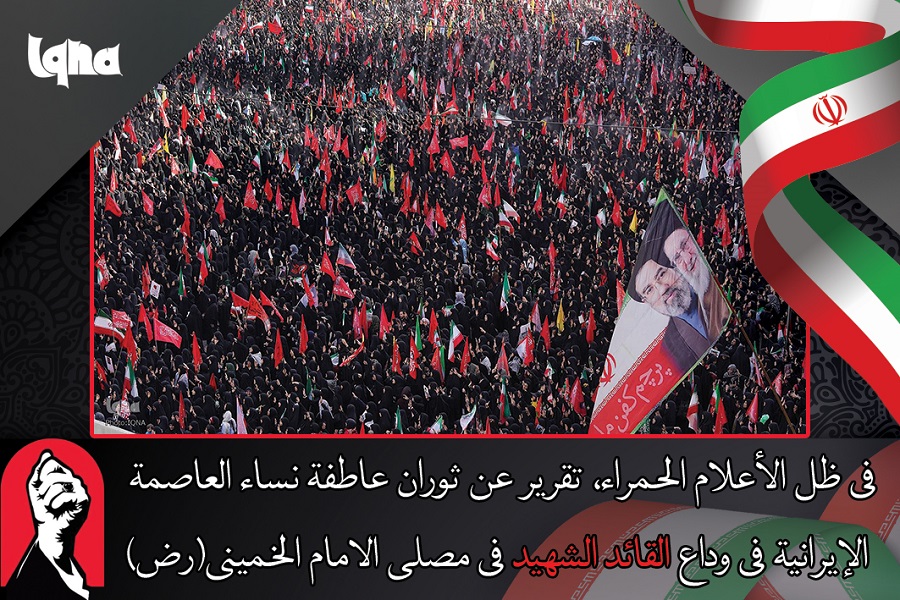 ثوران عاطفة نساء العاصمة الإیرانیة في وداع القائد الشهيد