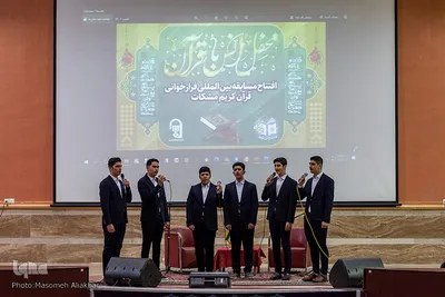 افتتاحیه مسابقه بین‌المللی فرازخوانی «مشکات»
