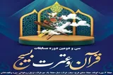 رقابت ۸۰۰ بسیجی در مسابقات قرآن و عترت اسدآباد