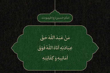طرح | پاداش عبادت حقيقى خداوند
