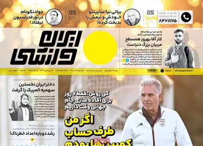 روزنامه ایران ورزشی