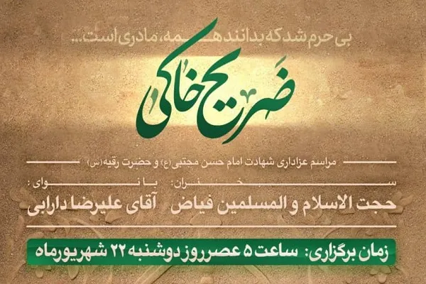 مراسم عزاداری و مسابقه «ضریح خاکی» برگزار می‌شود