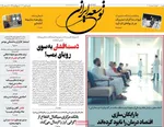 صفحه نخست روزنامه‌های یکشنبه ۶ مهر ۱۴۰۴
