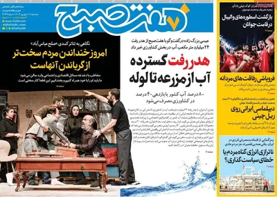 صفحه نخست روزنامه‌های سه‌شنبه ۱۱ شهریور ۱۴۰۴