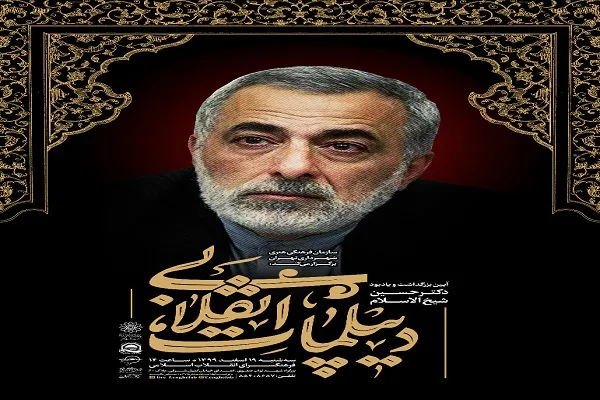 برگزاری مراسم یادبود مرحوم «حسین شیخ‌الاسلام» در فرهنگسرای انقلاب
