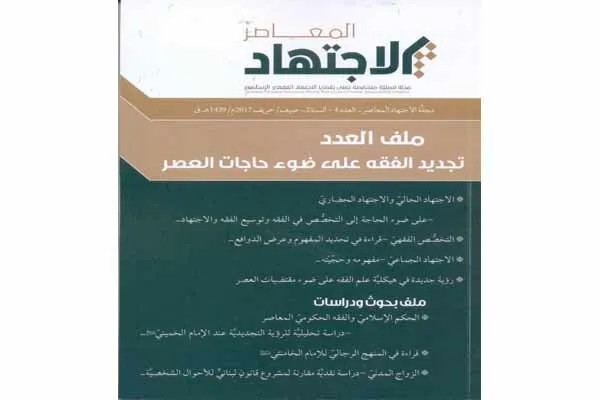 «نگاهی به شیوه رجالی امام خامنه‌ای» در شماره جدید «اجتهاد معاصر»