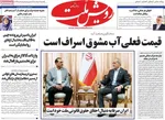 صفحات نخست روزنامه‌های یکشنبه ۳ خرداد ۱۴۰۵