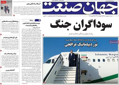 صفحات نخست روزنامه‌های شنبه ۵ اردیبهشت ۱۴۰۵