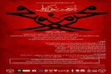 پانزدهمین سوگواره «مَحرم مُحرم» در لرستان برگزار می‌شود