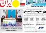 صفحه نخست روزنامه‌های شنبه ۷ شهریور ۱۴۰۴