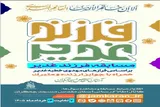 مسابقه «فرزند غدیر» با محوریت فرازهای مهدوی خطبه غدیر برگزار می‌شود