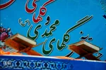 اختتامیه جشنواره گل‌های محمدی(ص) و فاطمی(س) – محلات