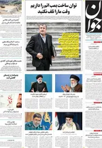 روزنامه جوان
