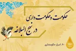 طرح | اسرار حكومت‌دارى
