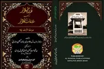 نورالانوار ترجمہ عبقات الانوار» کی چھٹی جلد شائع ہوگئی