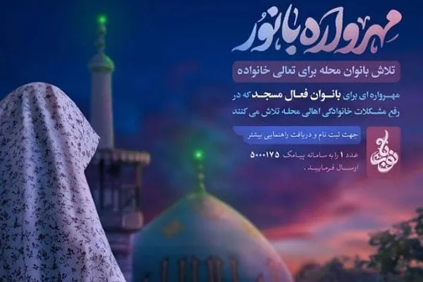 ثبت‌نام بیش از دو هزار نفر از بانوان گلستانی در طرح «مهرواره بانور»