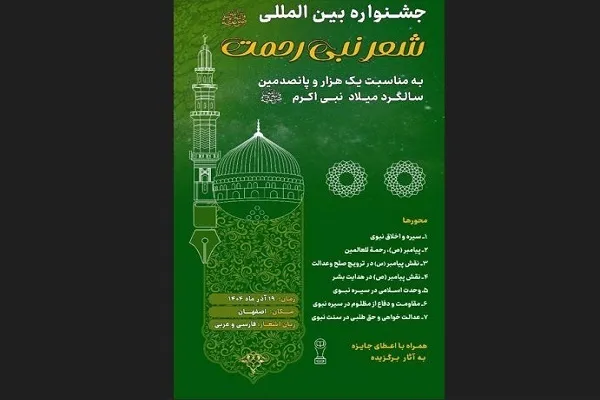 Za a gudanar da taron manema labarai na bikin wakokin Annabin Rahama (SAW) na kasa da kasa