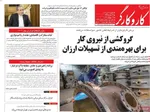 صفحه نخست روزنامه‌های یکشنبه ۲۲ تیر ۱۴۰۴
