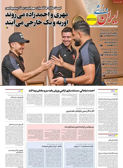 صفحه نخست روزنامه‌های شنبه ۱۱ مرداد ۱۴۰۴