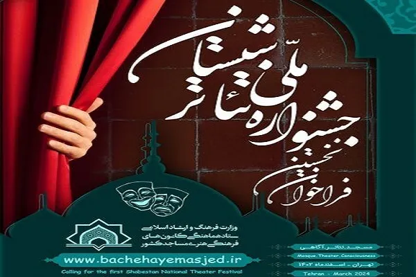 تجربه‌ای متفاوت از هنر در جشنواره ملی تئاتر شبستان